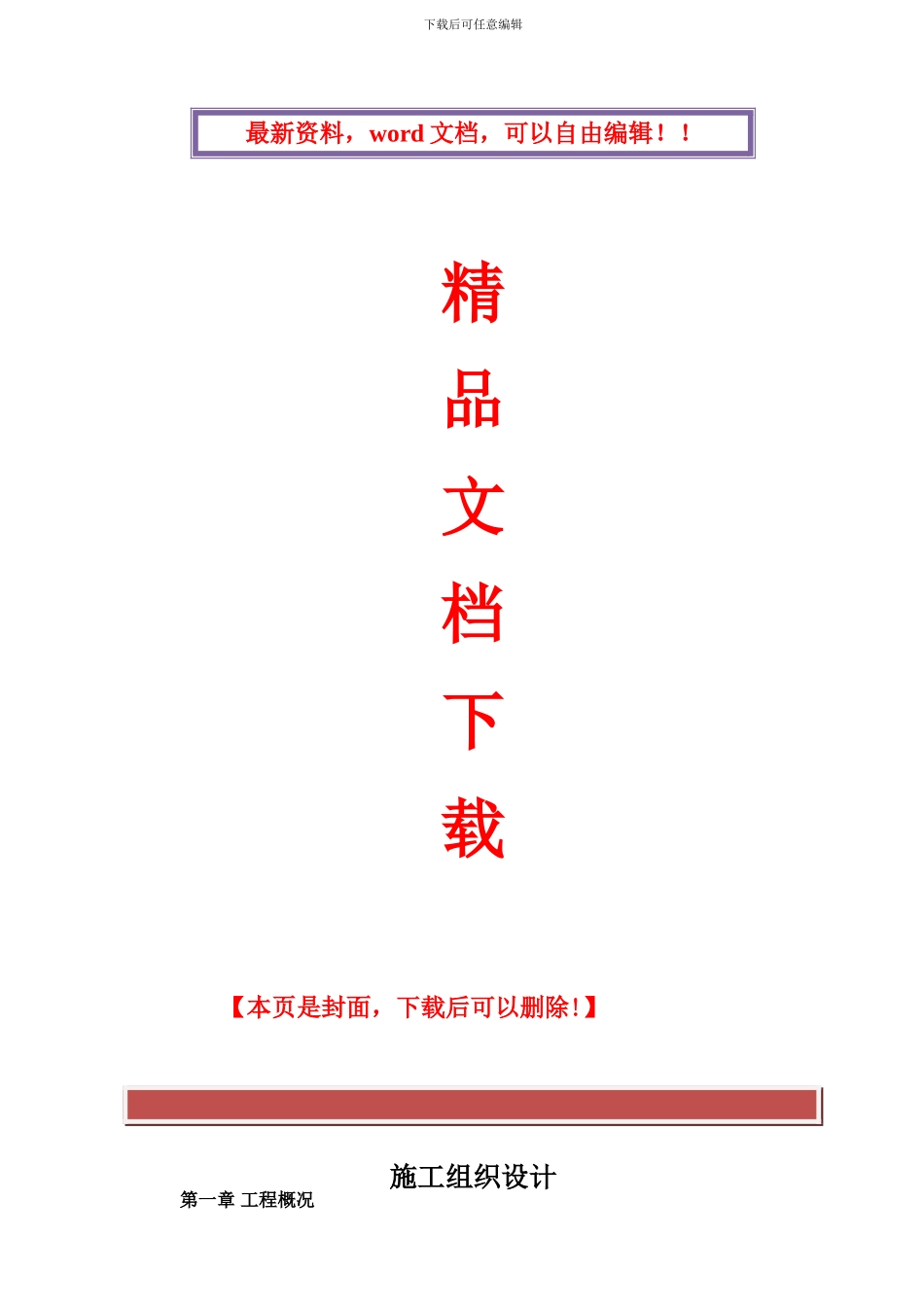 道路绿化工程施工方案_第1页