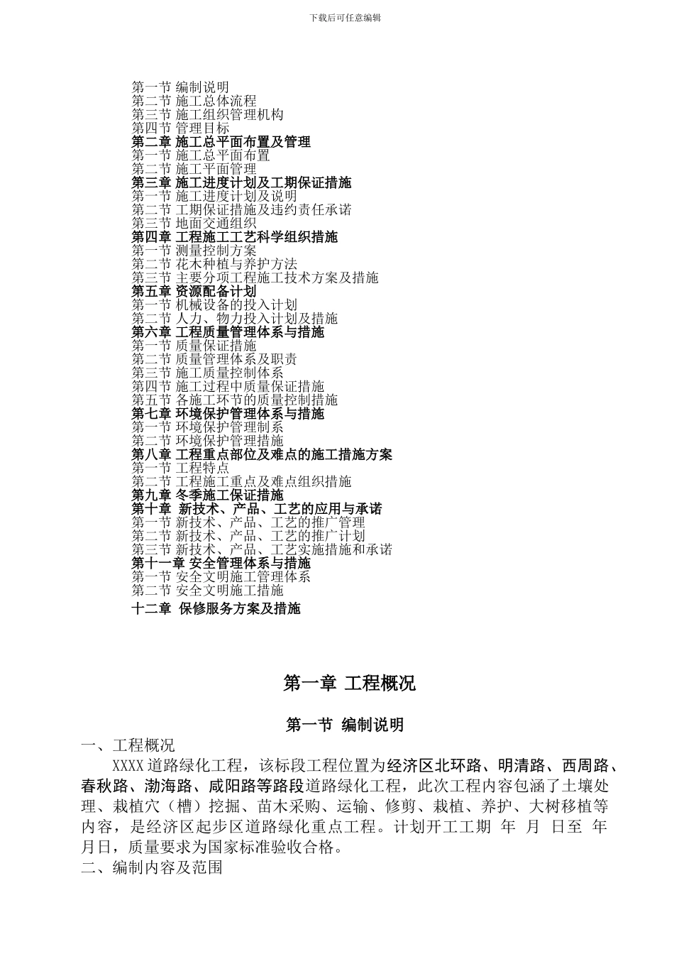 道路绿化工程施工方案_第2页