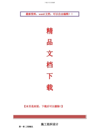 道路绿化工程施工方案