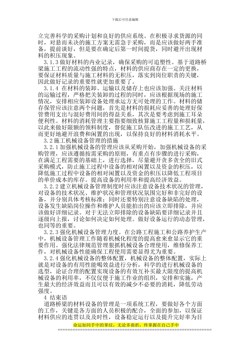 道路桥梁施工企业材料设备管理措施_第3页