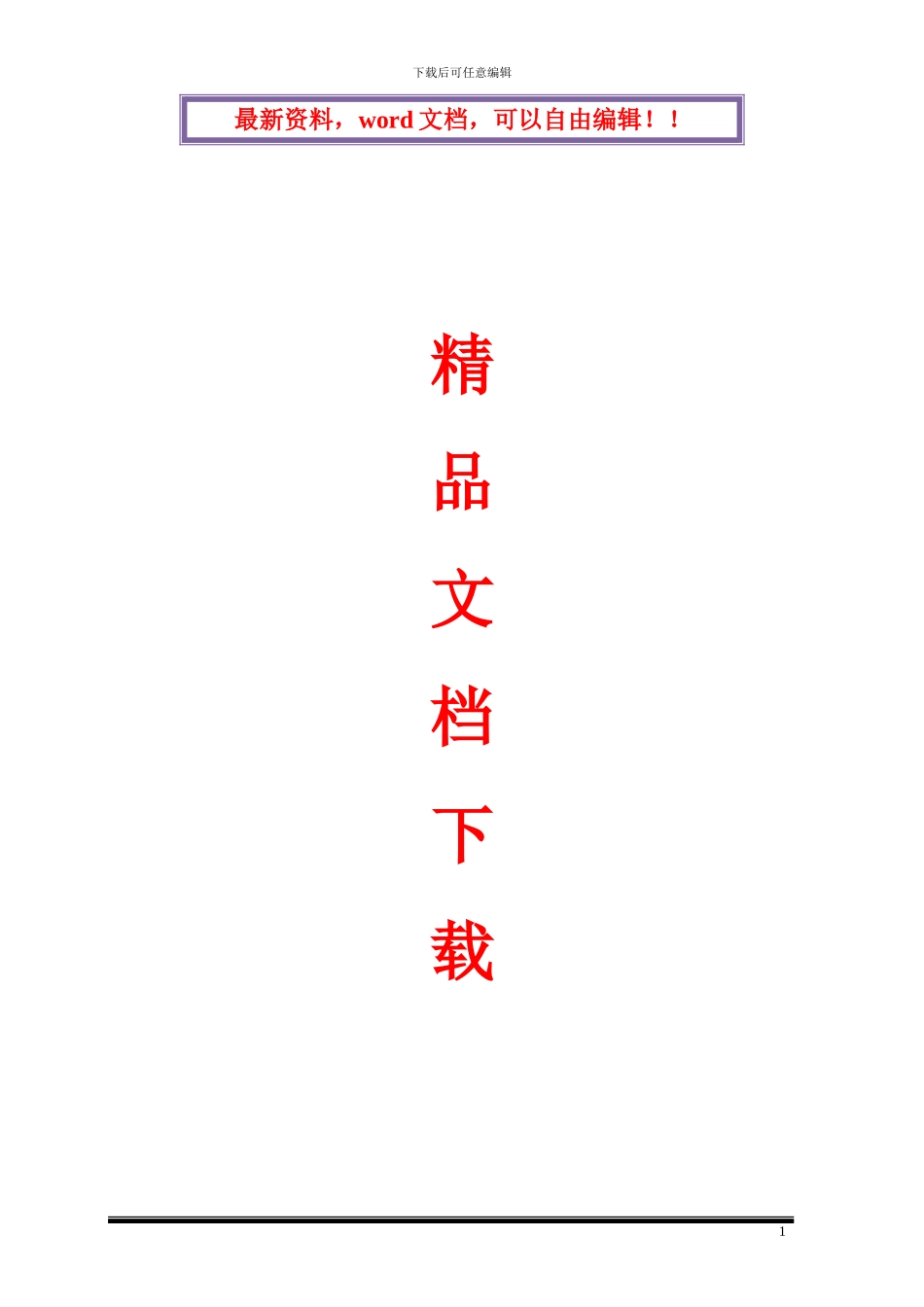 道路绿化施工组织设计_第1页