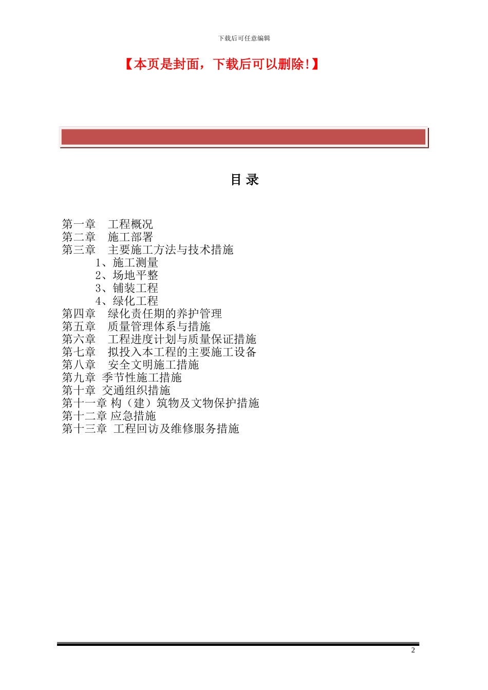 道路绿化施工组织设计_第2页