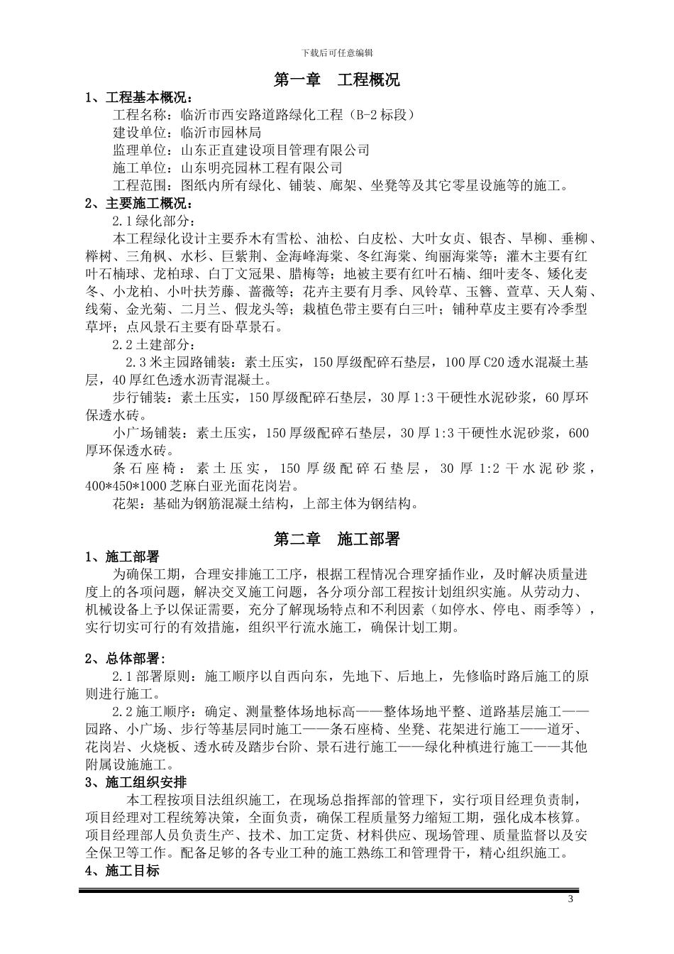 道路绿化施工组织设计_第3页
