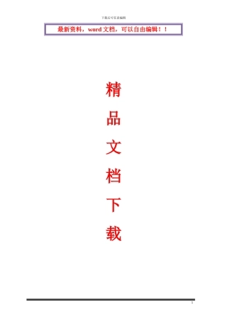 道路绿化施工组织设计