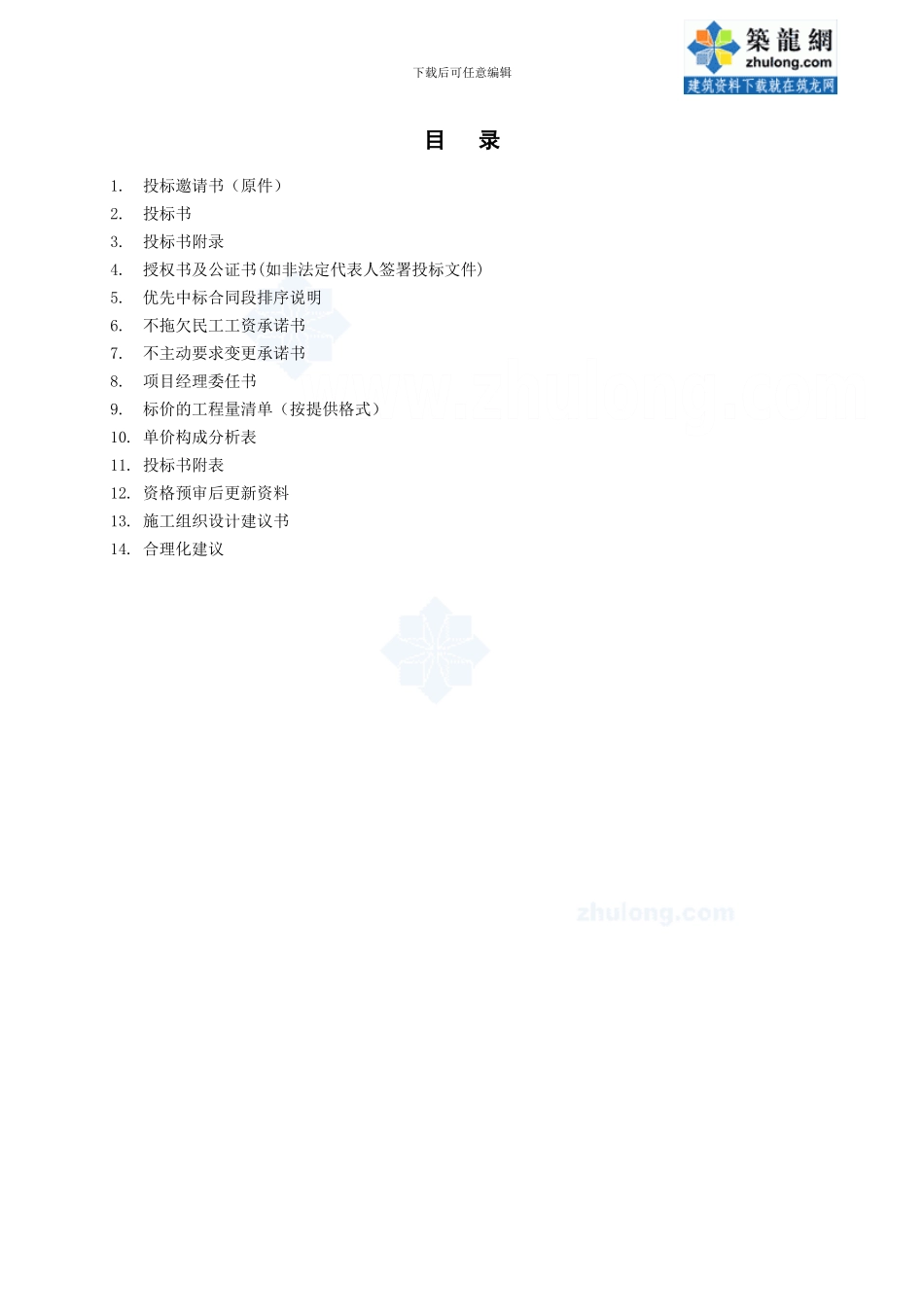 道路绿化施工组织设计-secret_第2页