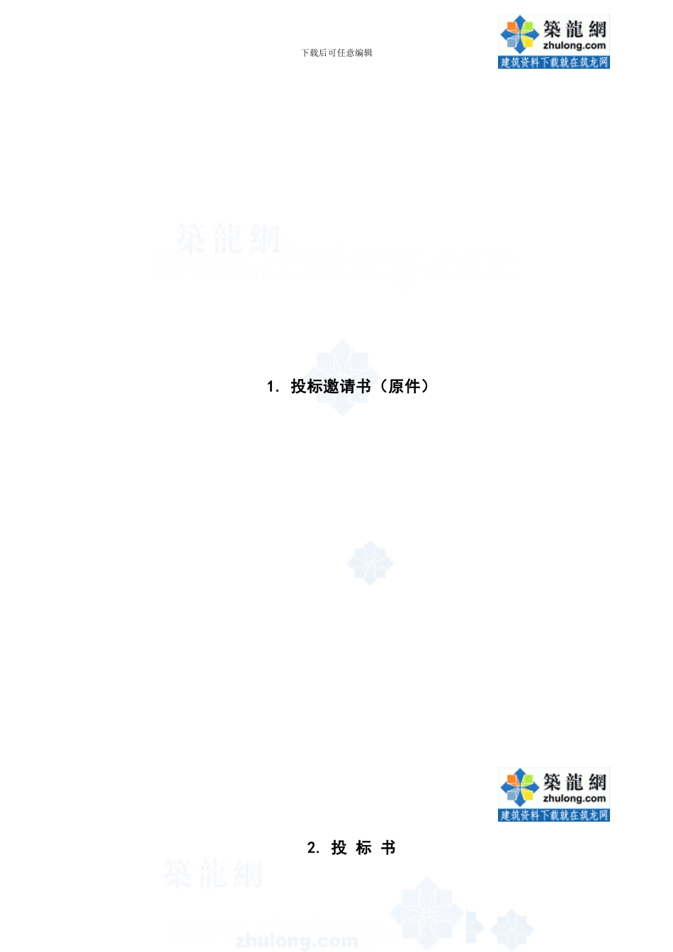 道路绿化施工组织设计-secret_第3页