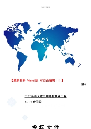 道路绿化施工组织设计-secret