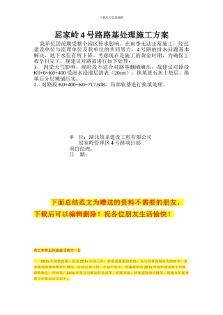 道路路基处理施工方案