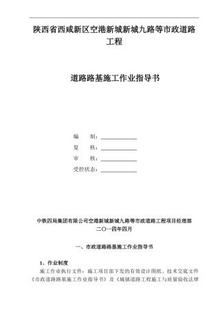 道路路基施工作业指导书1