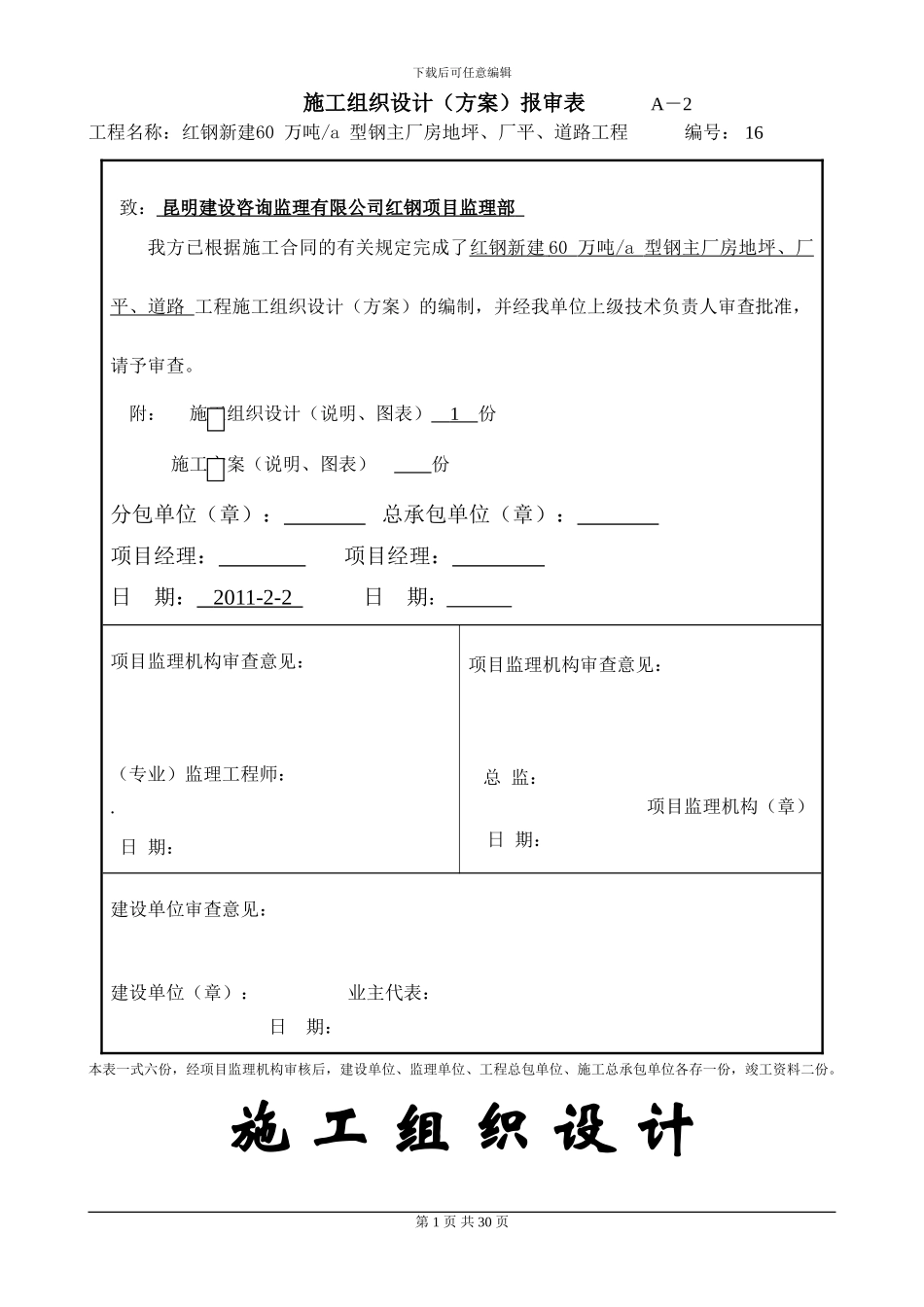 道路路基施工及厂房内地坪方案_第1页