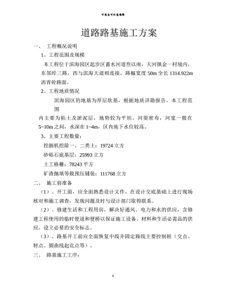 道路路基施工方案