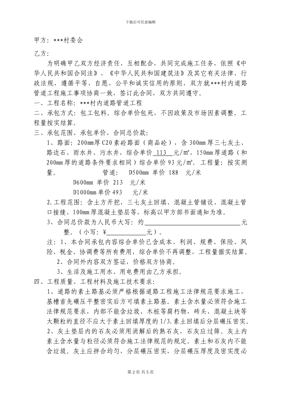 道路道路施工合同_第2页