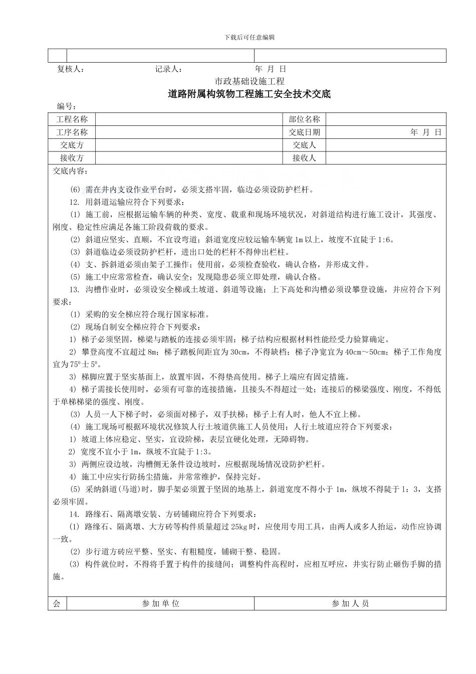 道路附属构筑物工程施工安全技术交底-secret_第2页