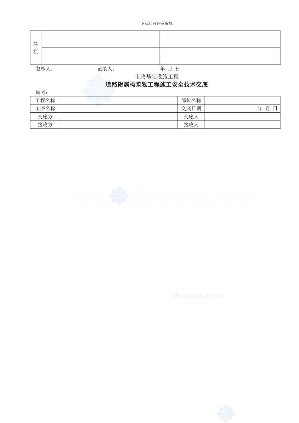 道路附属构筑物工程施工安全技术交底-secret_第3页