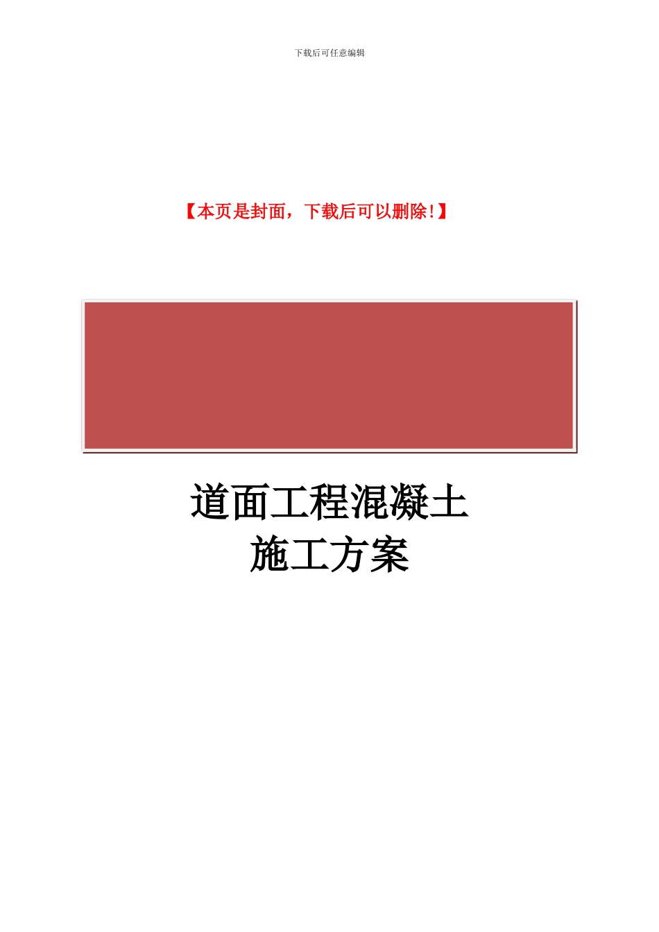 道面工程混凝土施工方案_第2页