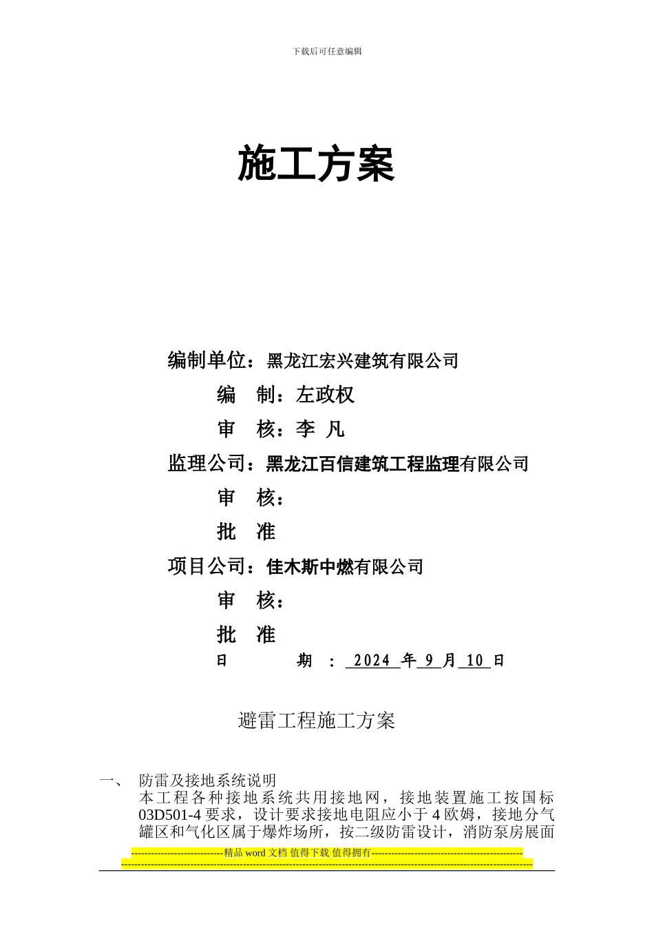 避雷工程施工方案_第2页