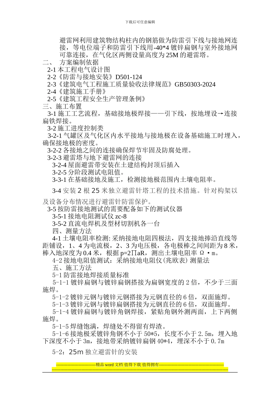 避雷工程施工方案_第3页