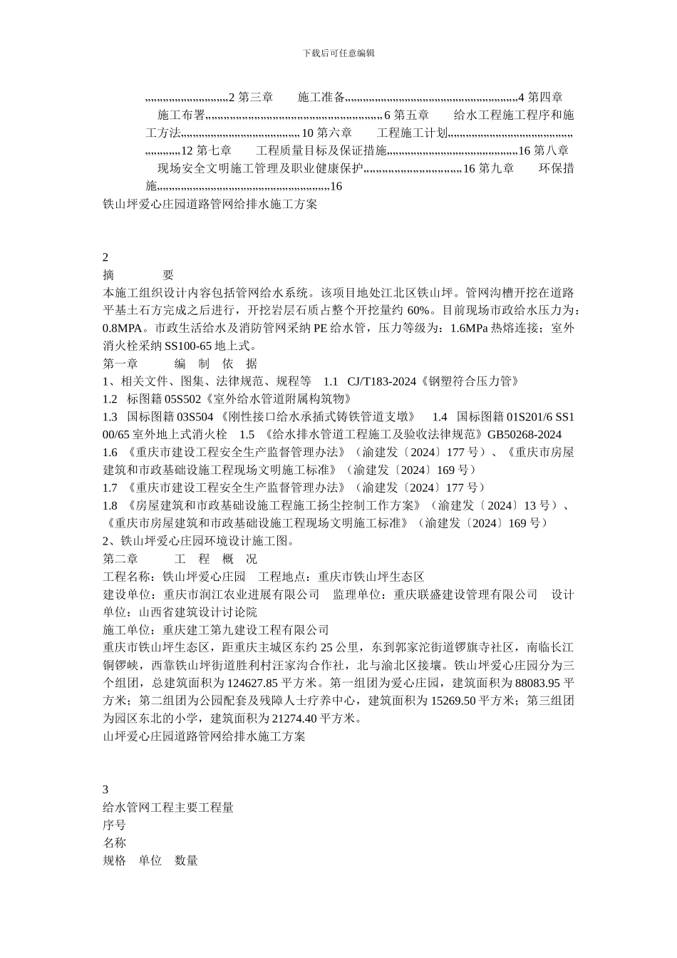 道路管网给排水施工方案_第2页