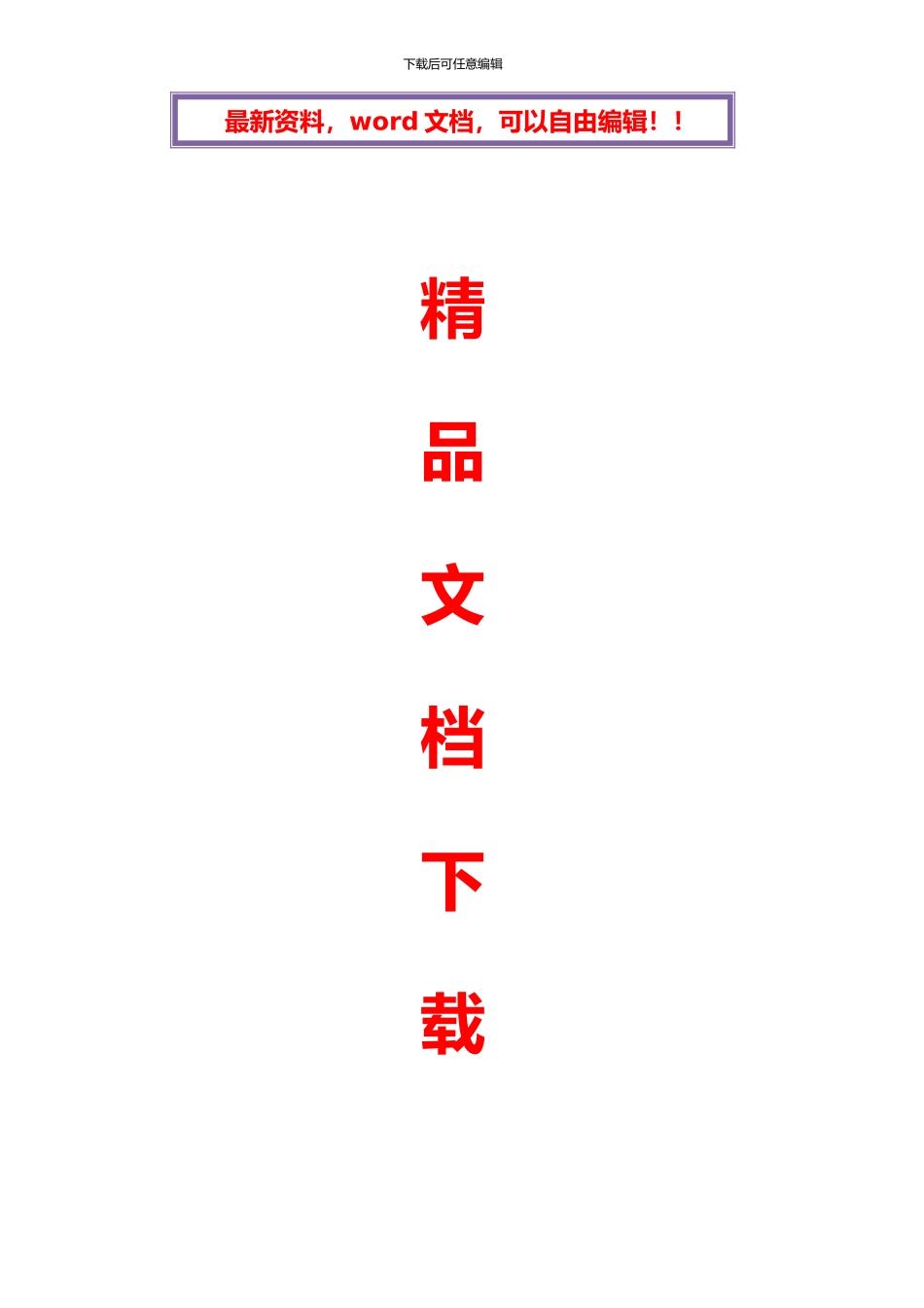 避雷器制作及安装施工方案_第1页