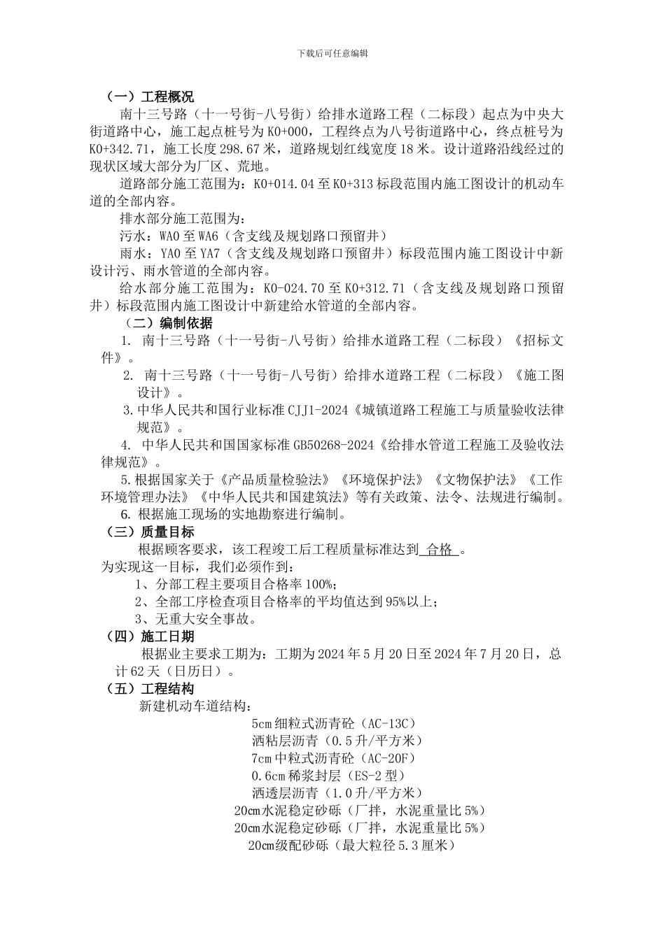 道路给排水工程施工方案_第2页