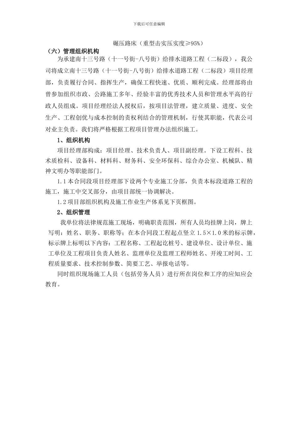 道路给排水工程施工方案_第3页