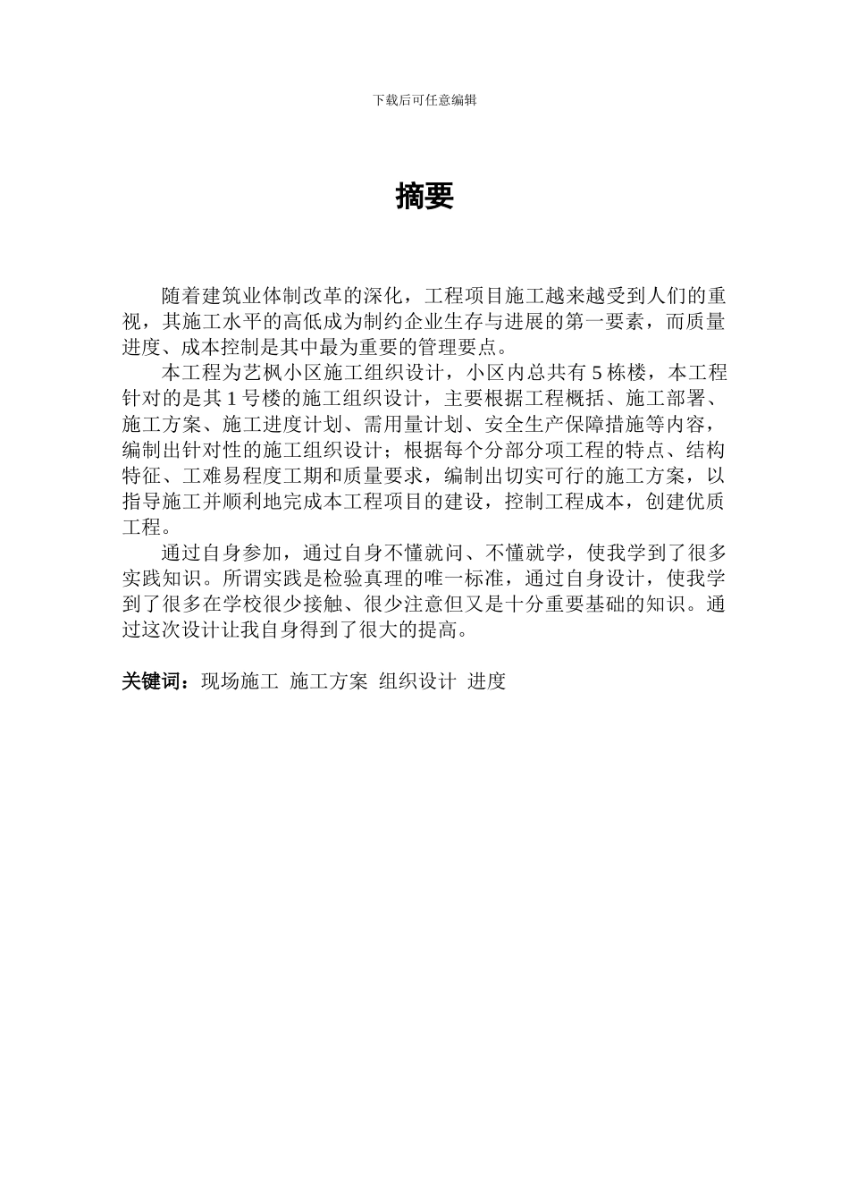 邓理峰-艺枫小区施工组织设计_第3页