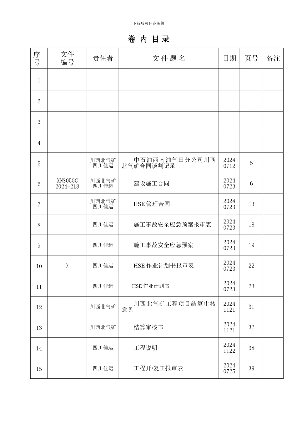 邛崃监控系统大修竣工资料_第3页