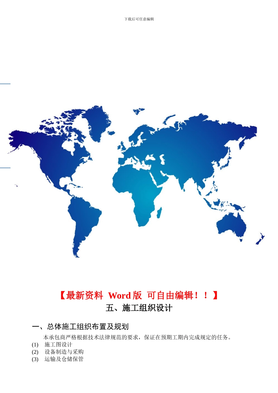 邢汾交安施工组织设计_第1页