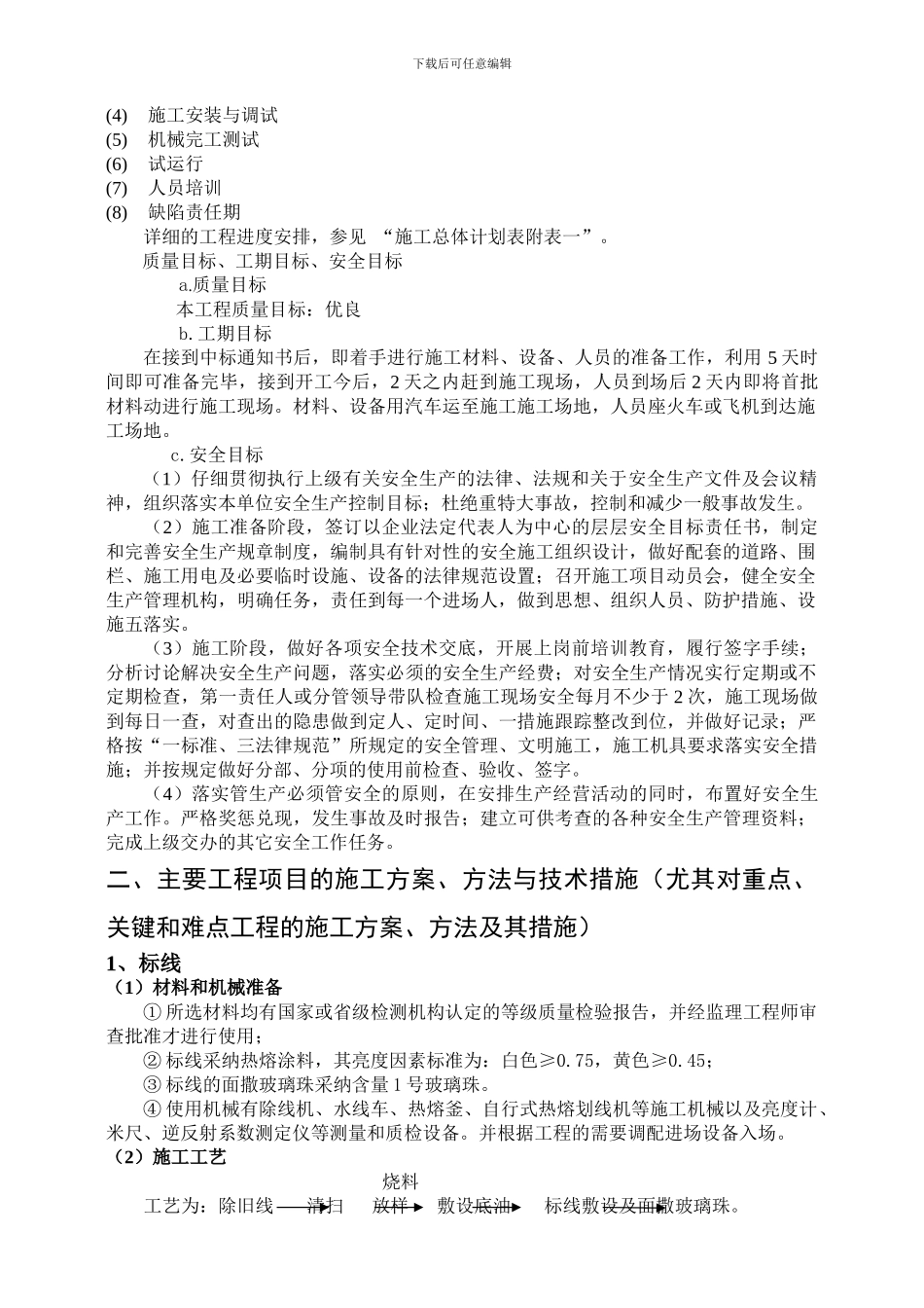 邢汾交安施工组织设计_第2页