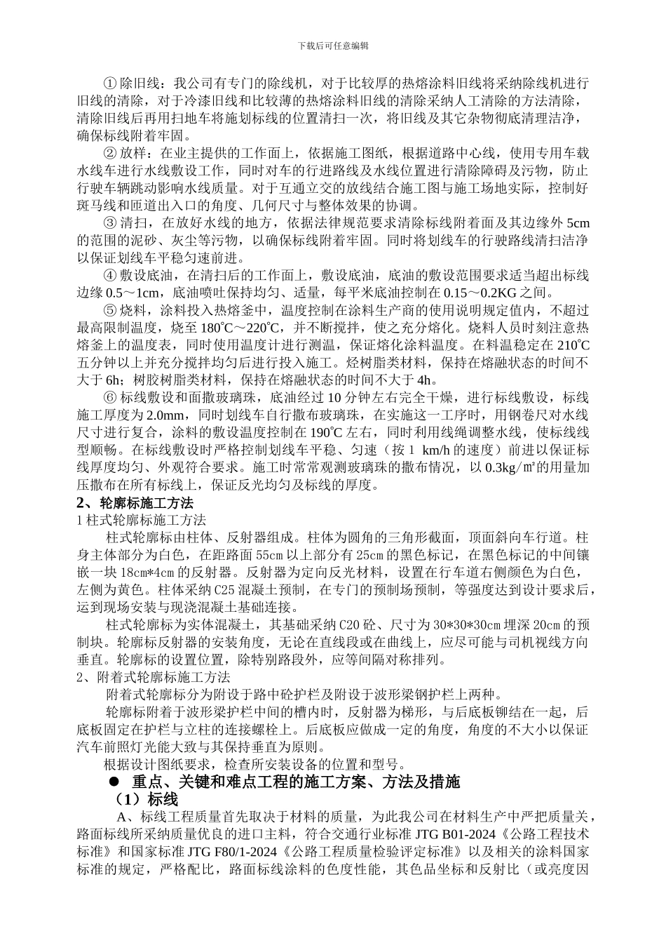 邢汾交安施工组织设计_第3页