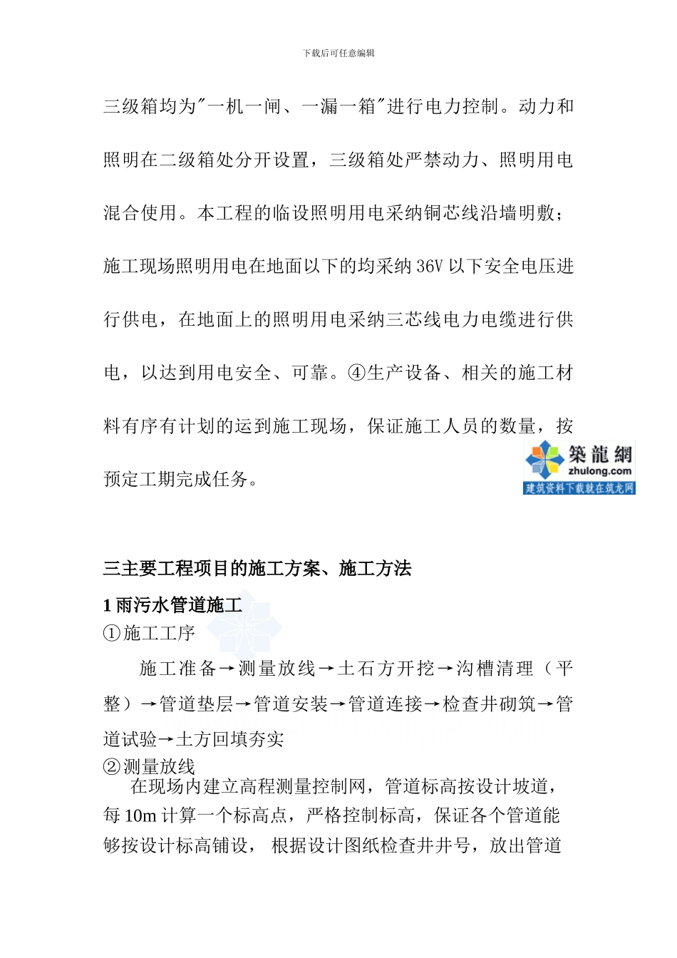 邮政市政工程室外管网施工方案_第2页