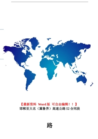 邯大高速路基工程施工方案