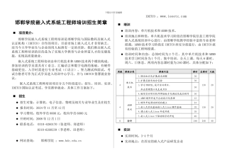 邯郸学院嵌入式系统工程师培训招生简章