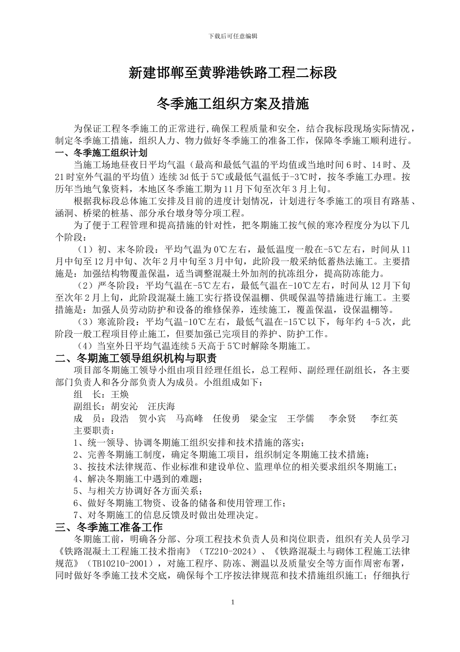 邯黄二标冬季施工组织方案及措施_第2页