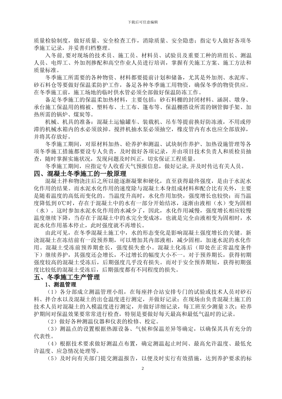 邯黄二标冬季施工组织方案及措施_第3页