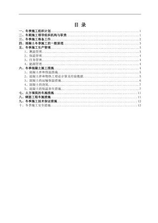 邯黄二标冬季施工组织方案及措施