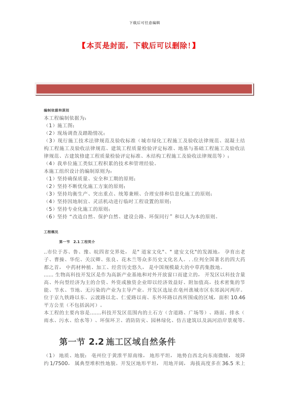 道路绿化施工方案_第2页