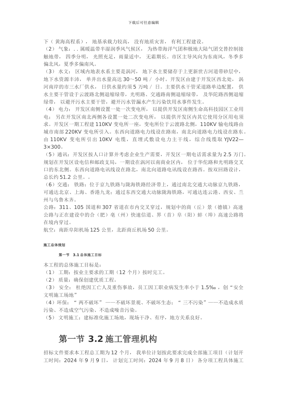 道路绿化施工方案_第3页