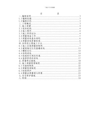 邯郸炼钢施工测量方案