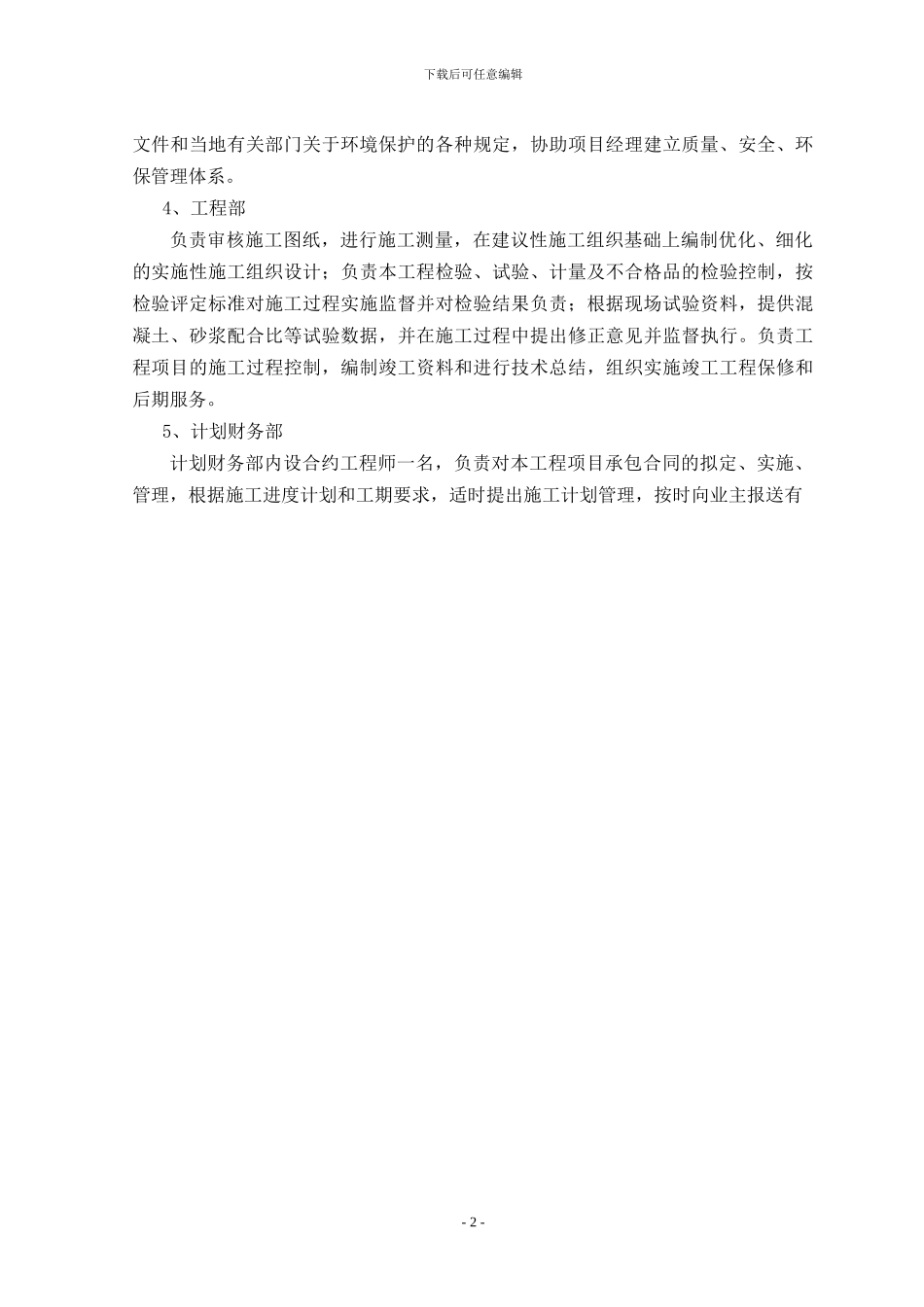 邻水县环境保护监测办公楼片石混凝土挡土墙施工方案_第2页