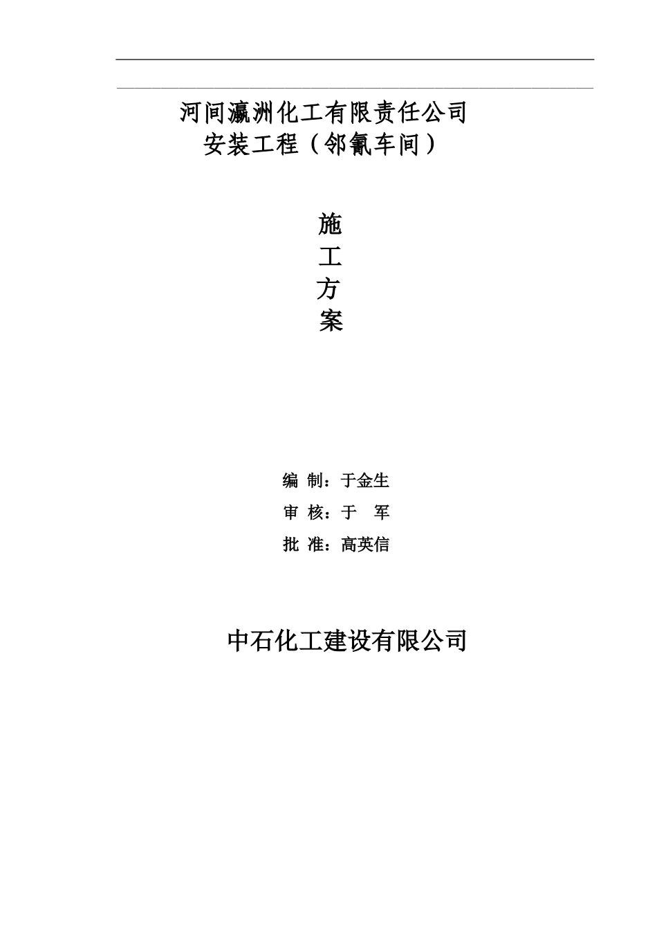 邻氰车间施工方案_第1页