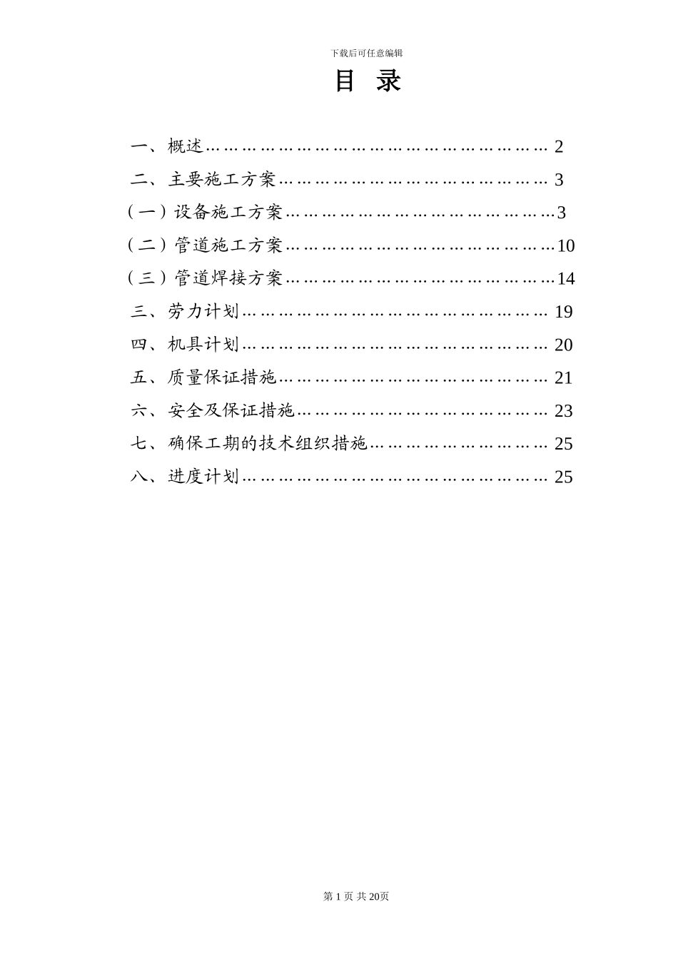 邻氰车间施工方案_第2页