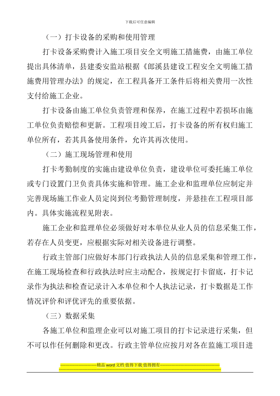 郎溪县关于施工现场推行考勤打卡制度的规定_第2页