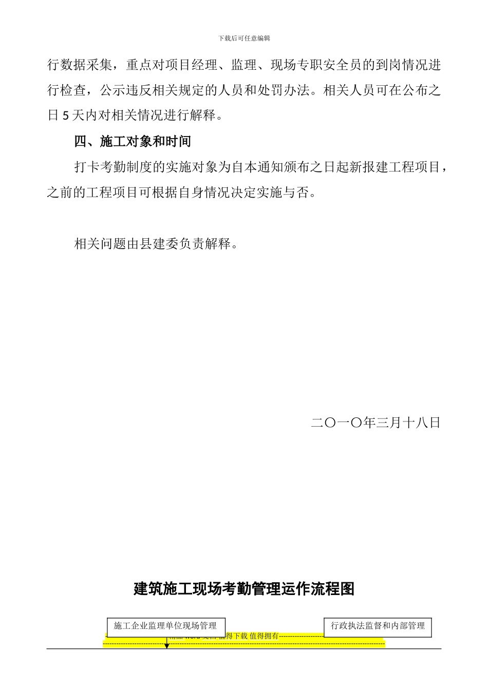 郎溪县关于施工现场推行考勤打卡制度的规定_第3页