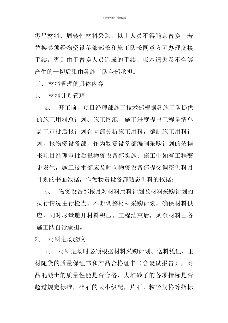 郑东北三环隧道及地面道路工程施工第二标段项目部物资管理办法--_第2页