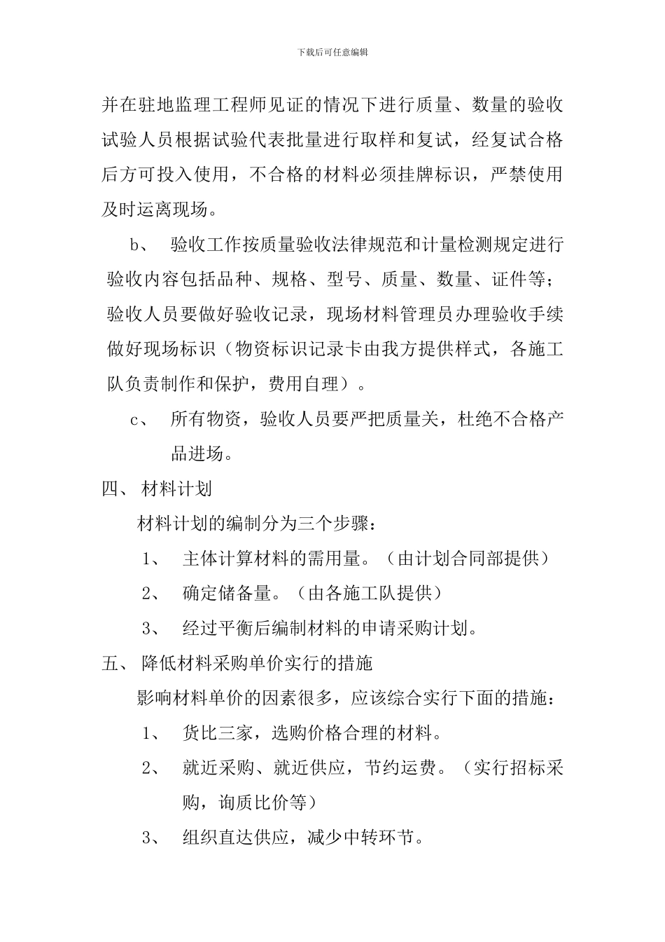 郑东北三环隧道及地面道路工程施工第二标段项目部物资管理办法--_第3页