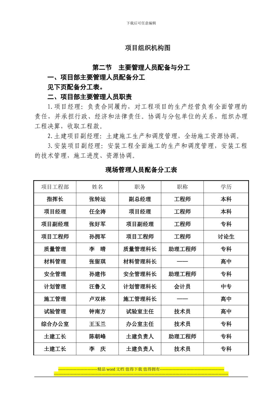 郑大三期施工组织设计_第3页