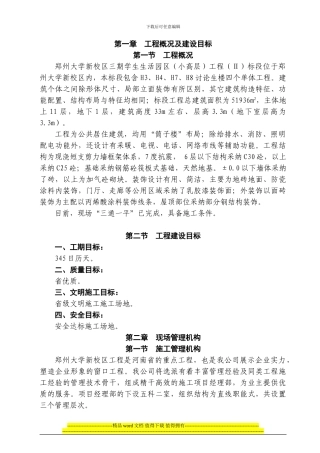 郑大三期施工组织设计