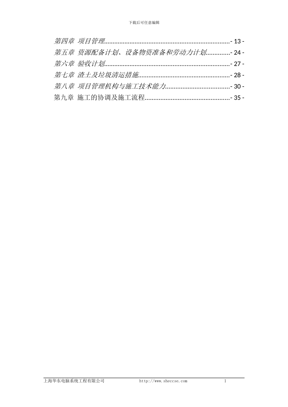 郑州人民医院脑科医院进场施工组织设计_第2页