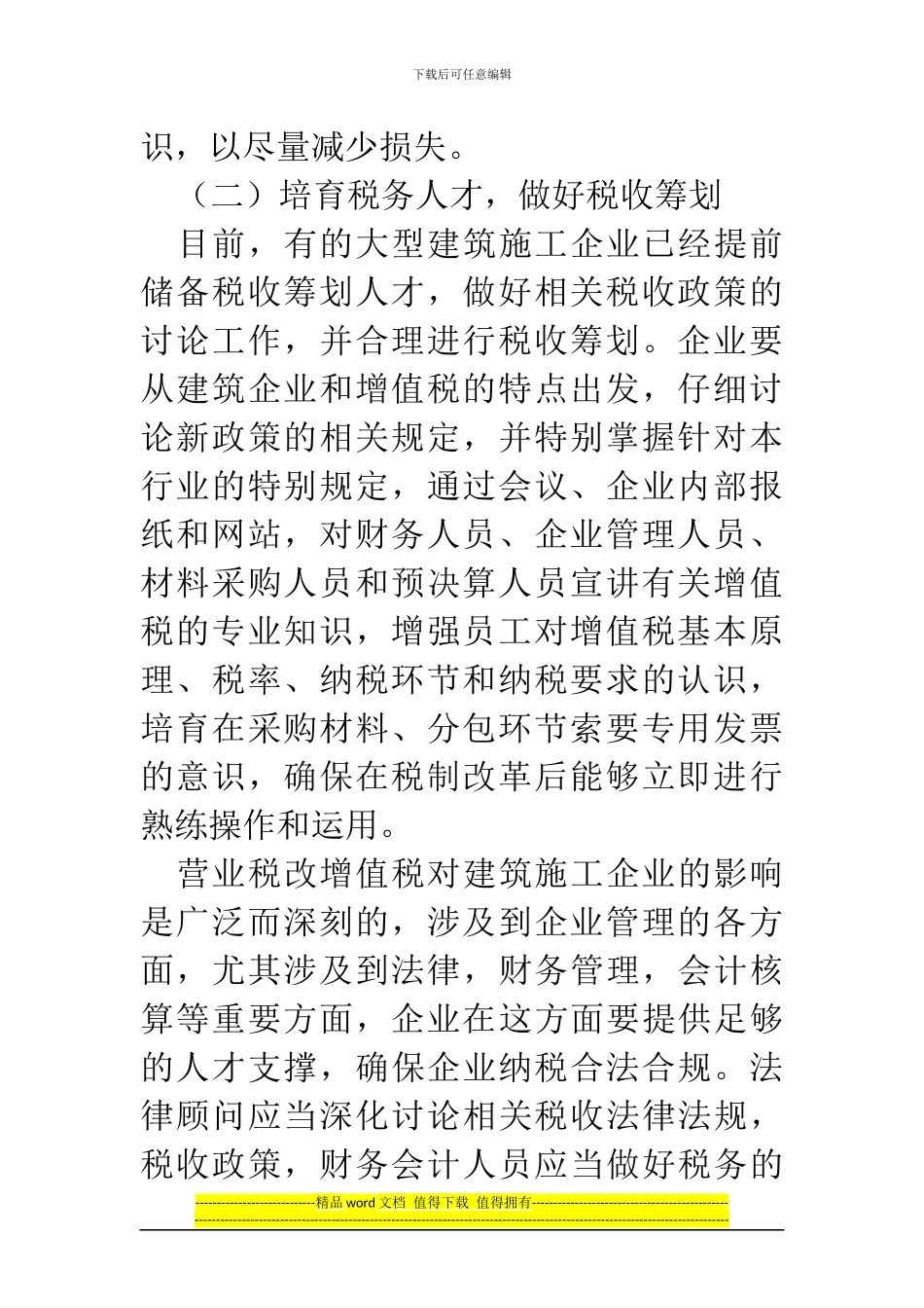 郑州代理记账公司：建筑施工企业对营改增的应对措施_第2页